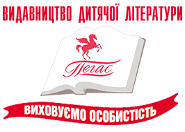 Пегас
